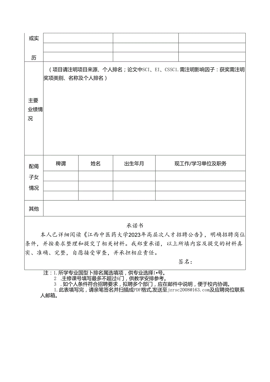 2024年博士人才应聘申请表.docx_第2页