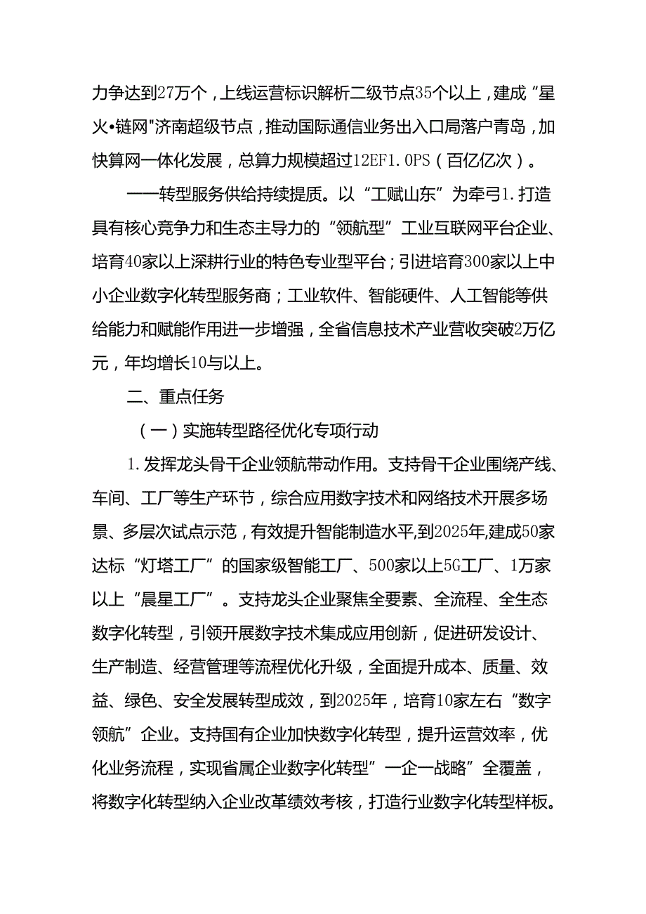 X省制造业数字化转型提标行动方案（2023-2025年）.docx_第2页