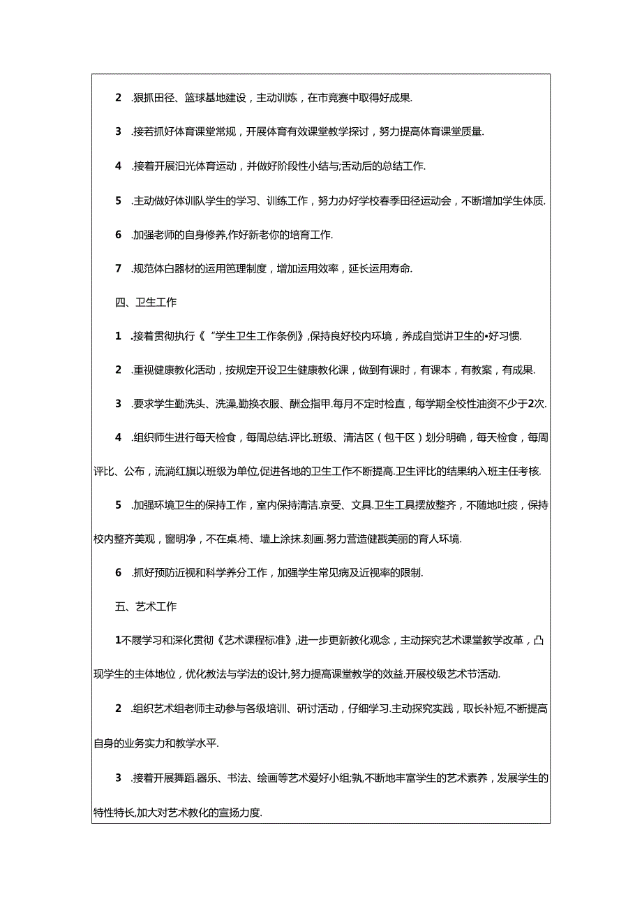 2024年小学体卫艺教学工作计划（整理14篇）.docx_第2页