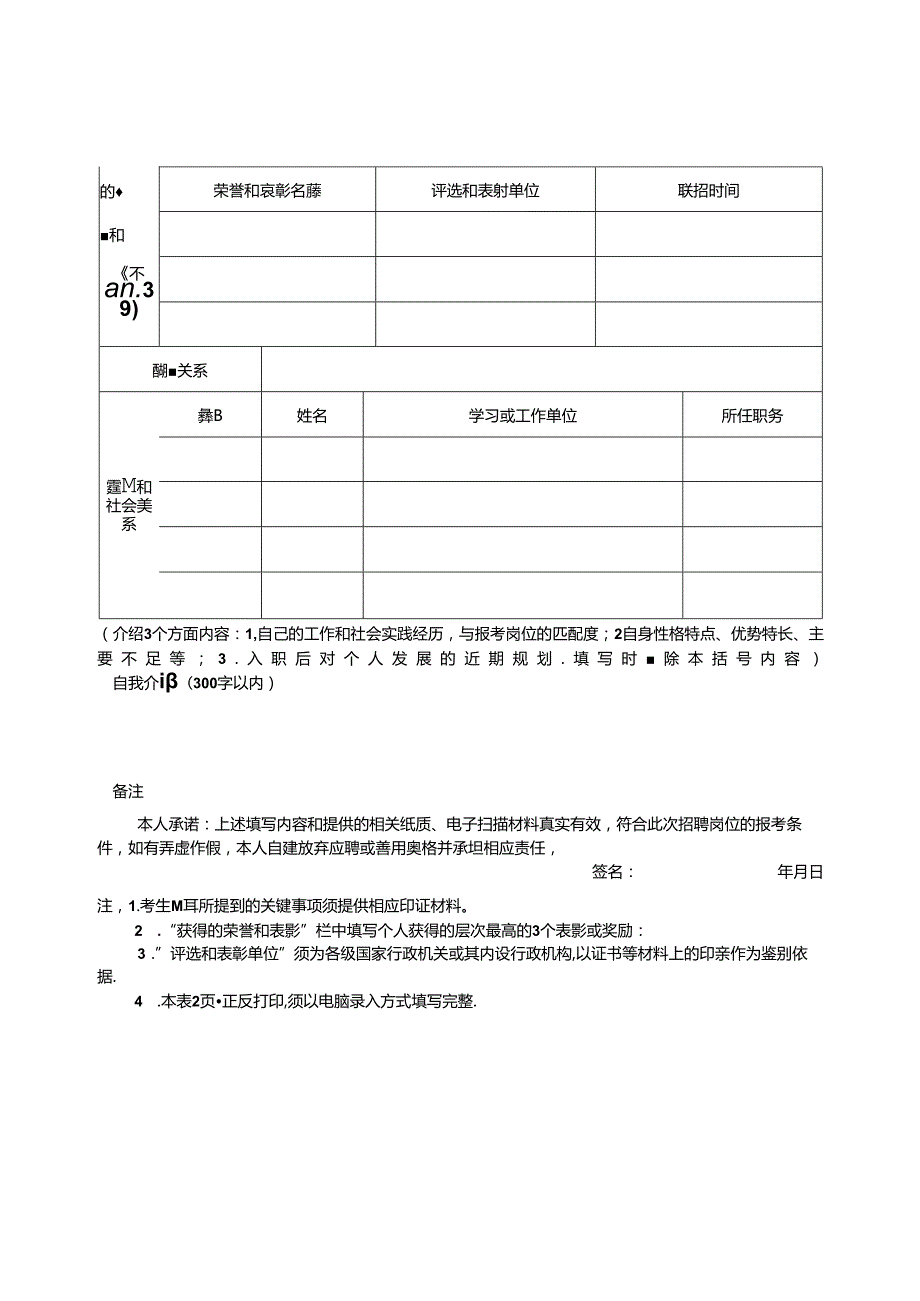 2024年公开招聘教师适岗评价登记表.docx_第2页