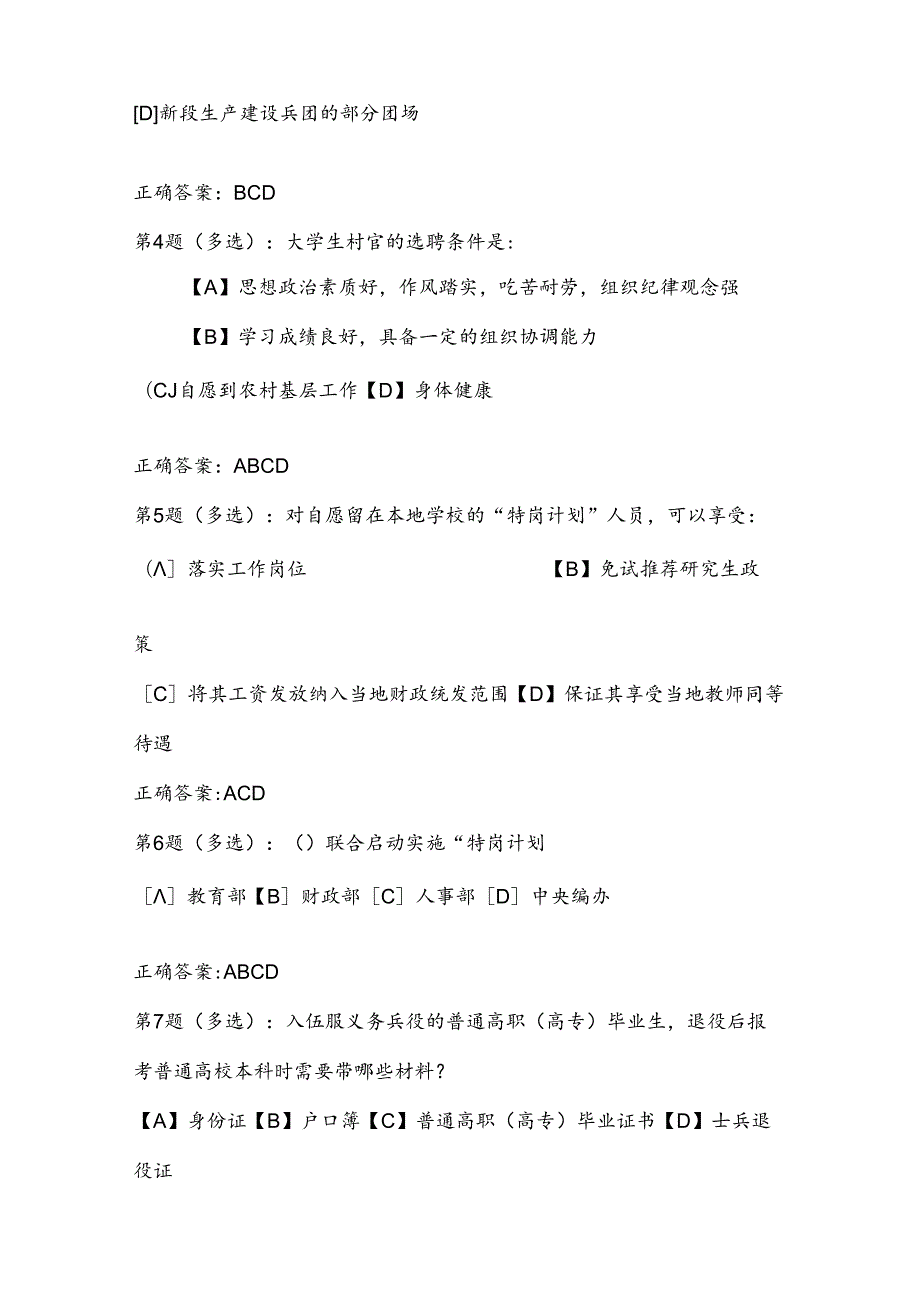 2025年第五届全国大学生就业创业知识竞赛题库及答案（共300题）.docx_第2页