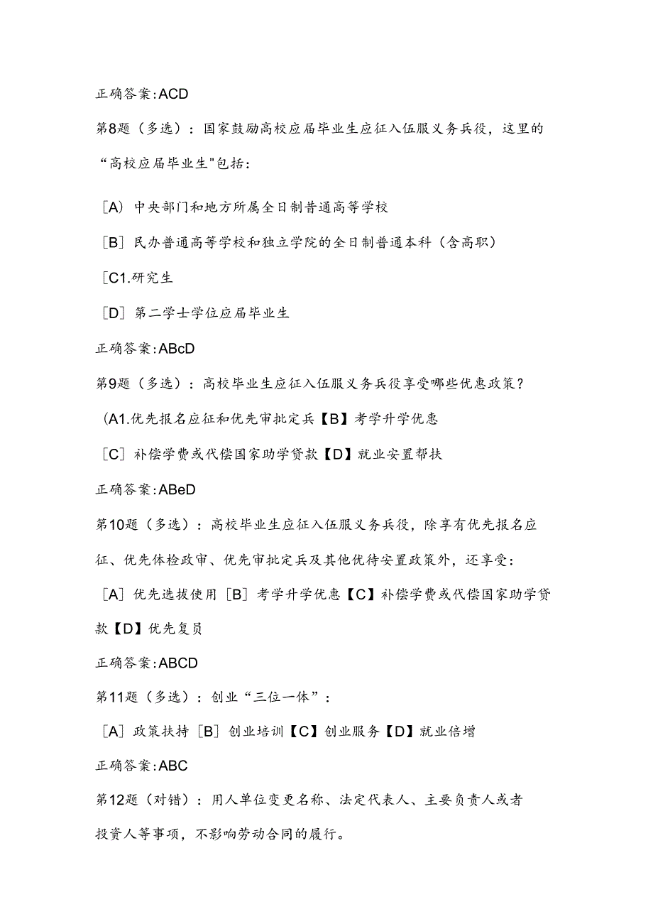 2025年第五届全国大学生就业创业知识竞赛题库及答案（共300题）.docx_第3页