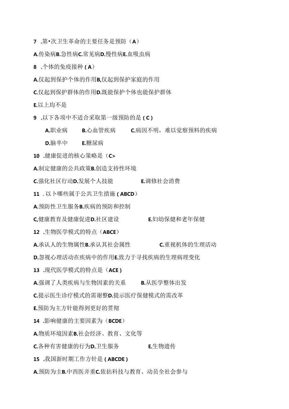 2025年《预防医学》全真模拟试题库及答案(超全面).docx_第2页