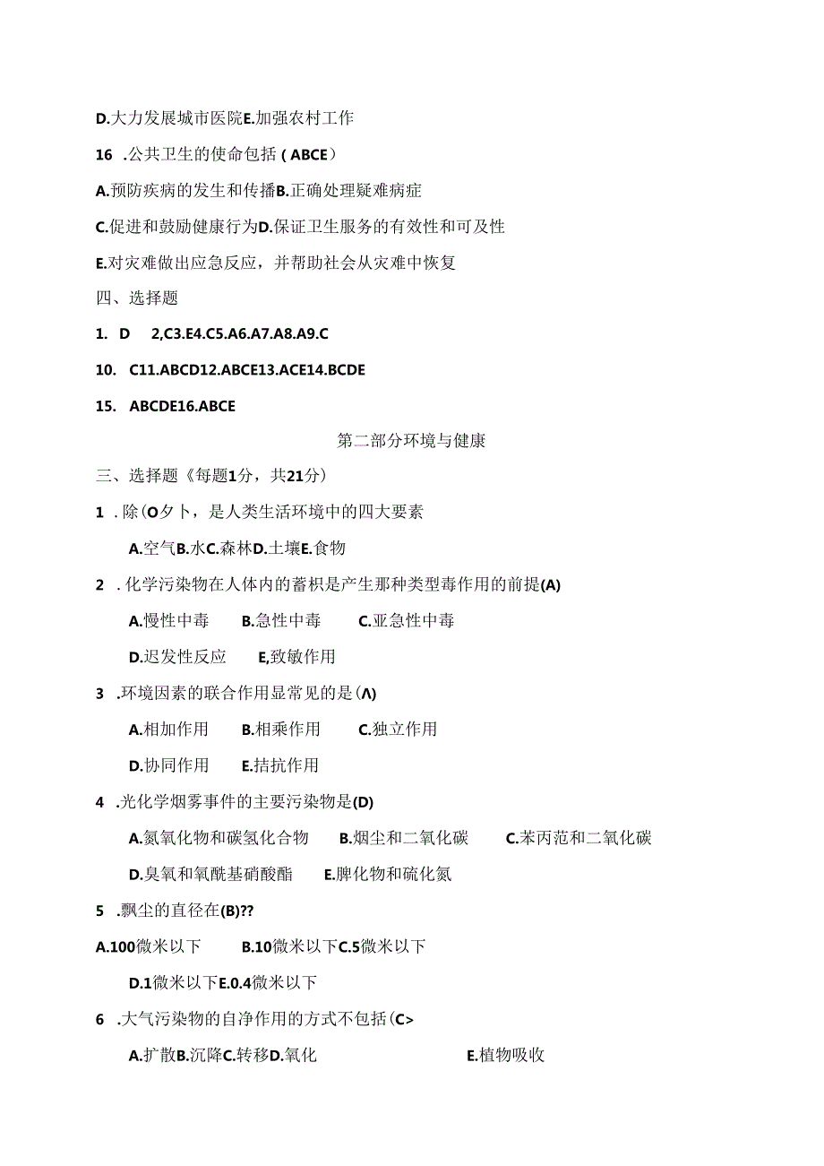 2025年《预防医学》全真模拟试题库及答案(超全面).docx_第3页