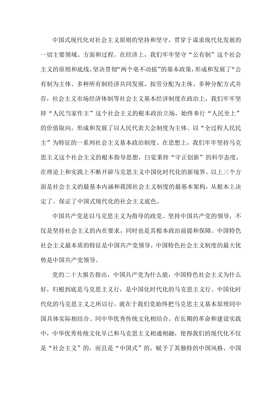 2024年春国家开放大学电大终结性考试试题：理论联系实际谈一谈你对中国式现代化的中国特色的理解？【附答案】.docx_第2页