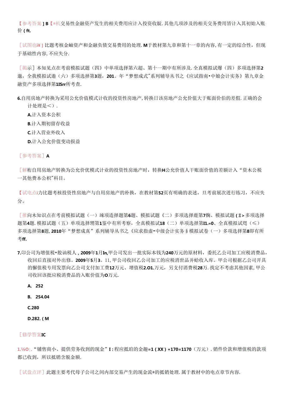 《会计实务》年度试题及答案(doc 28页).docx_第1页