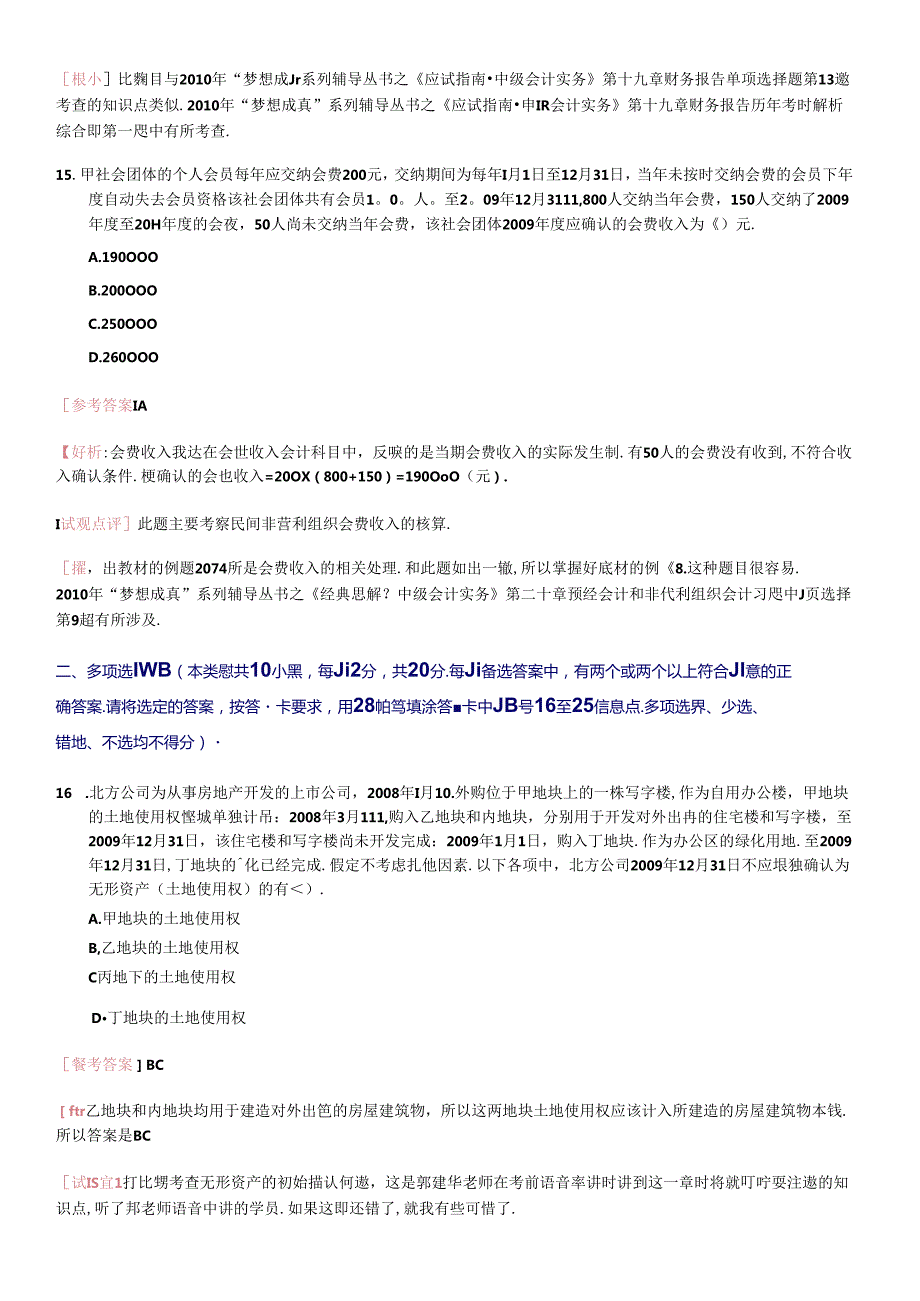 《会计实务》年度试题及答案(doc 28页).docx_第2页