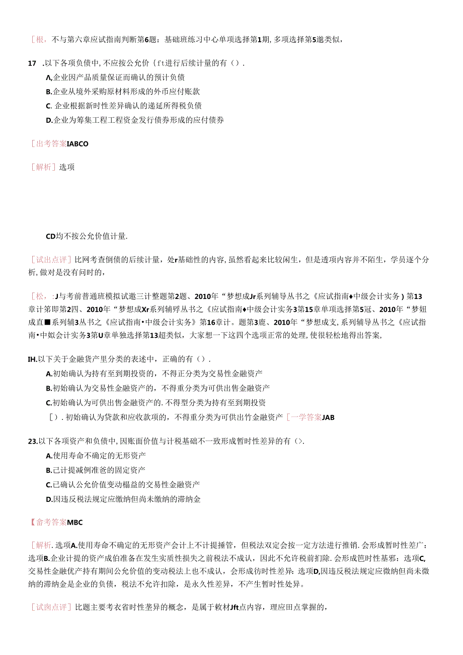 《会计实务》年度试题及答案(doc 28页).docx_第3页