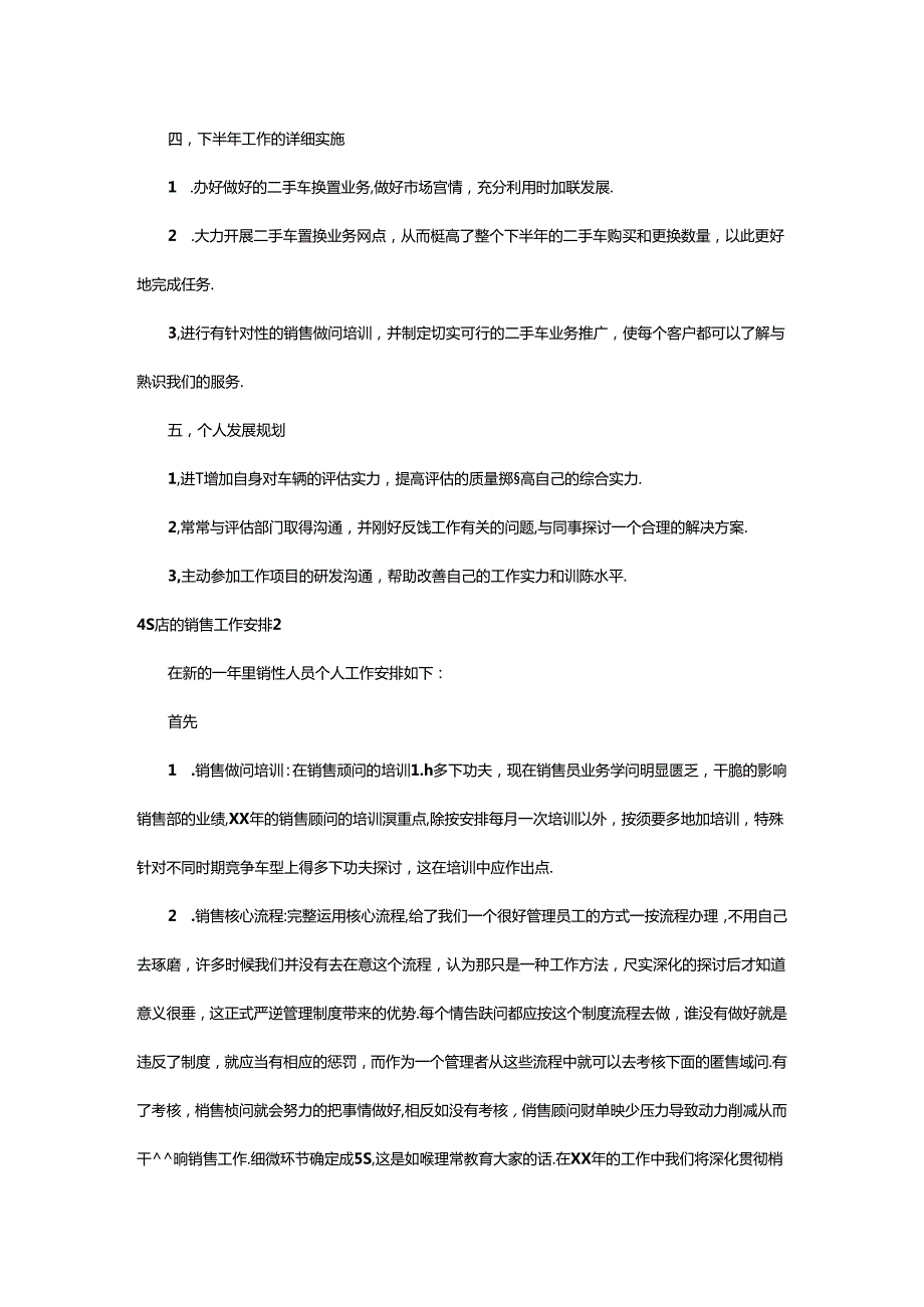 2024年4S店的销售工作计划.docx_第2页