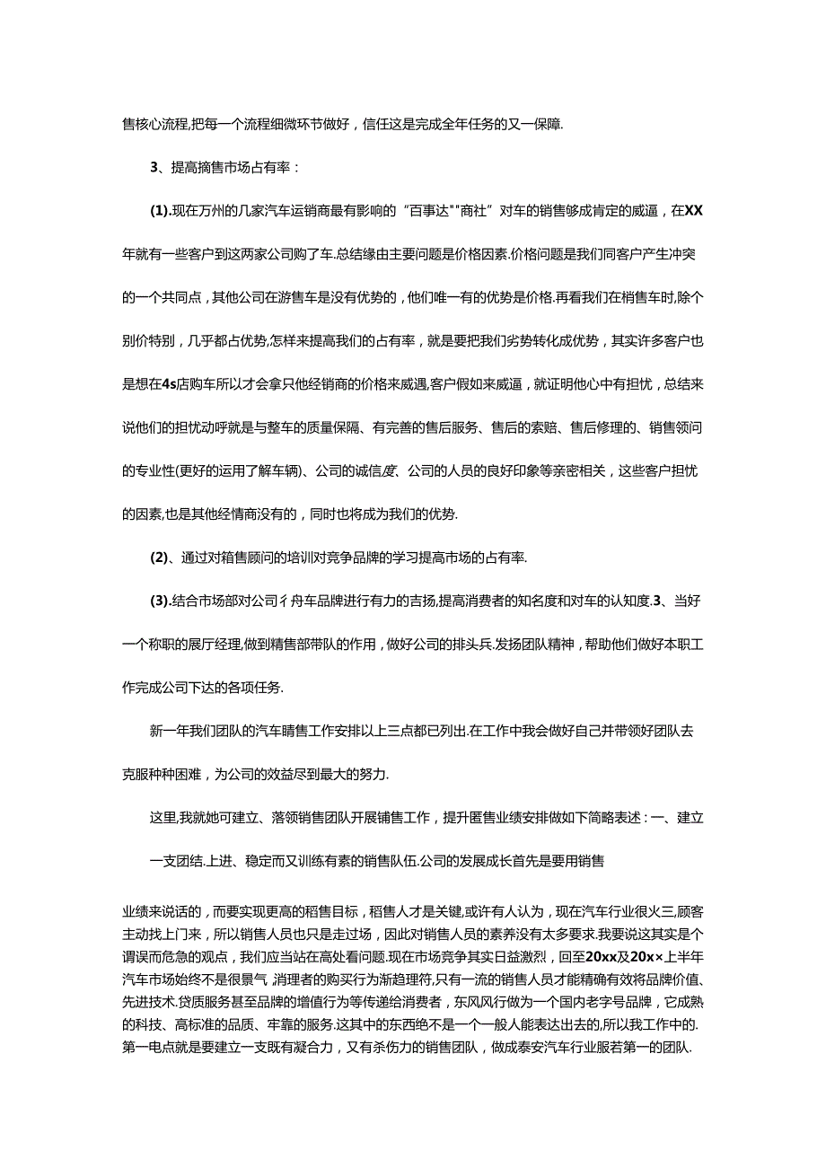 2024年4S店的销售工作计划.docx_第3页