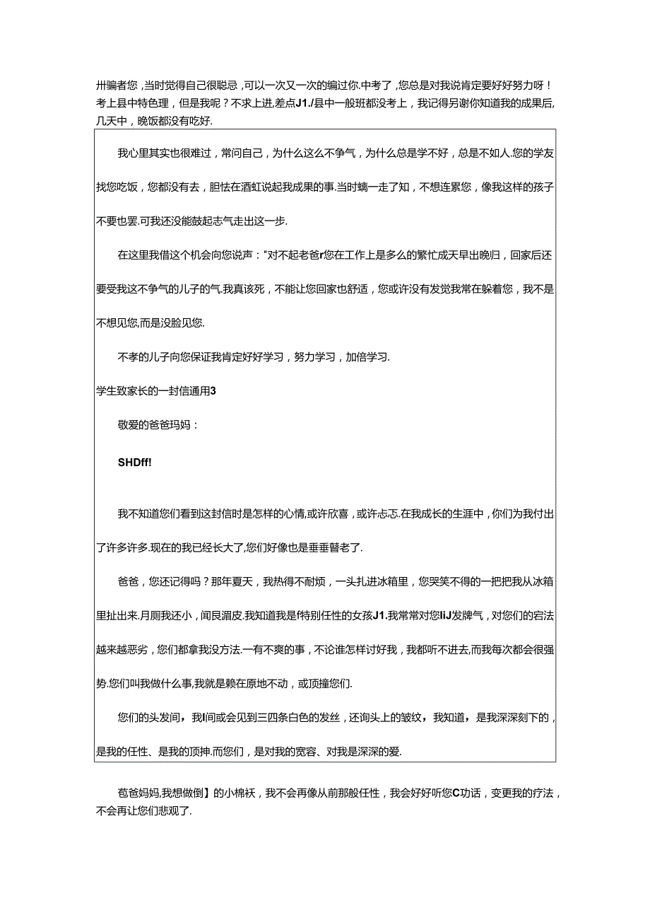 2024年学生致家长的一封信通用.docx_第2页