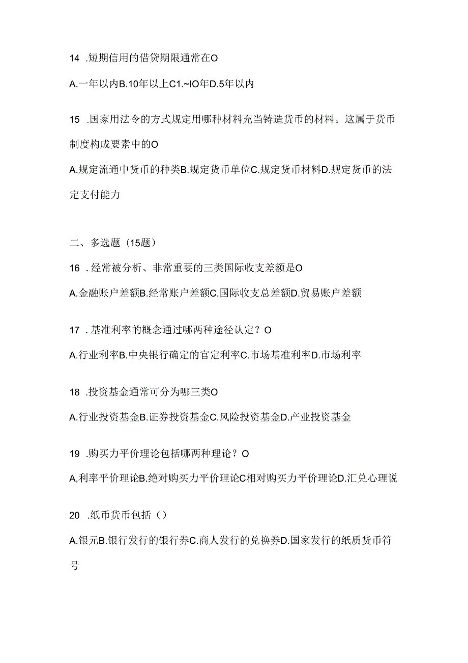 2024（最新）国开（电大）《金融基础》形考任务辅导资料（含答案）.docx_第3页