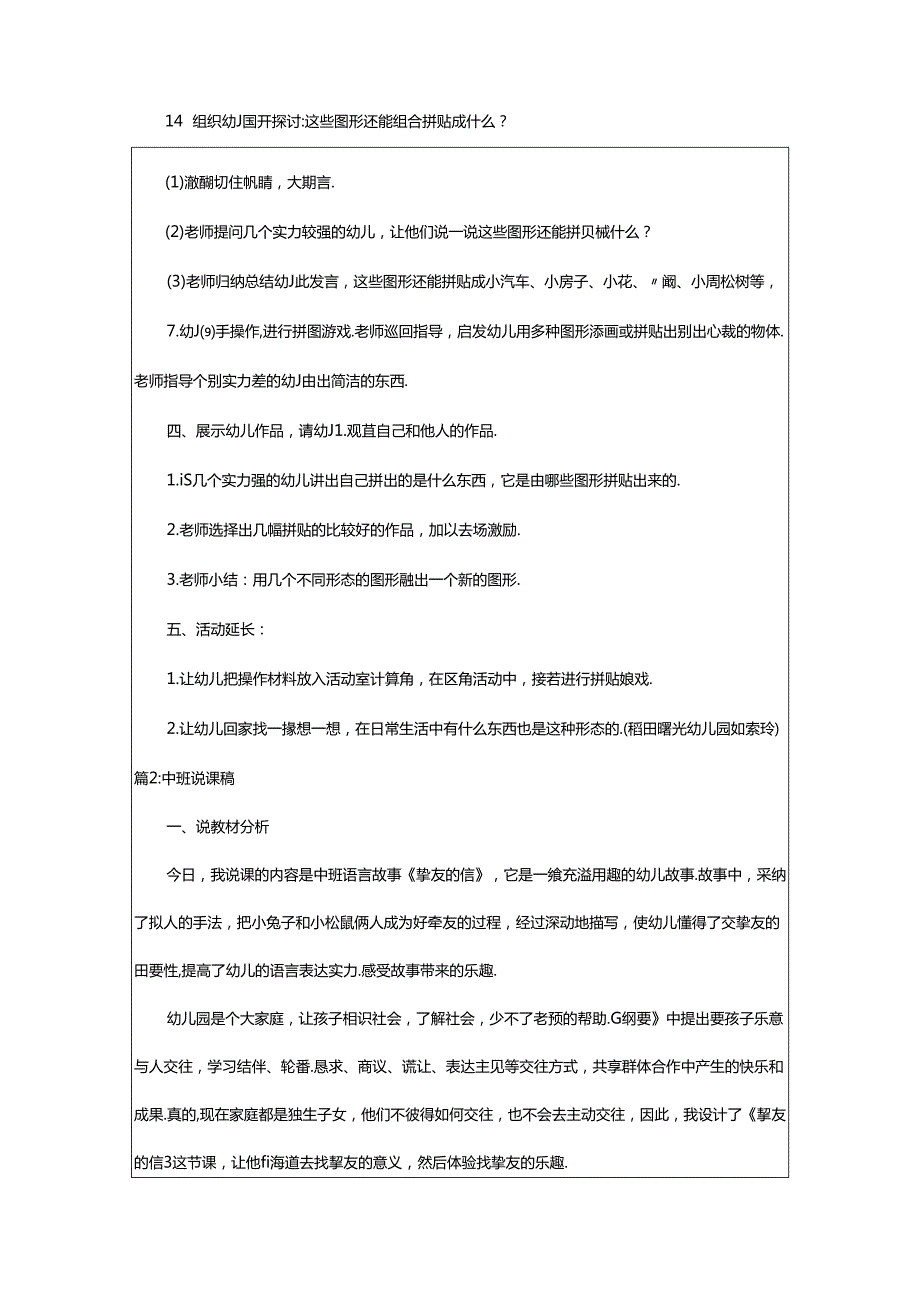 2024年中班说课稿（精选9篇）.docx_第3页