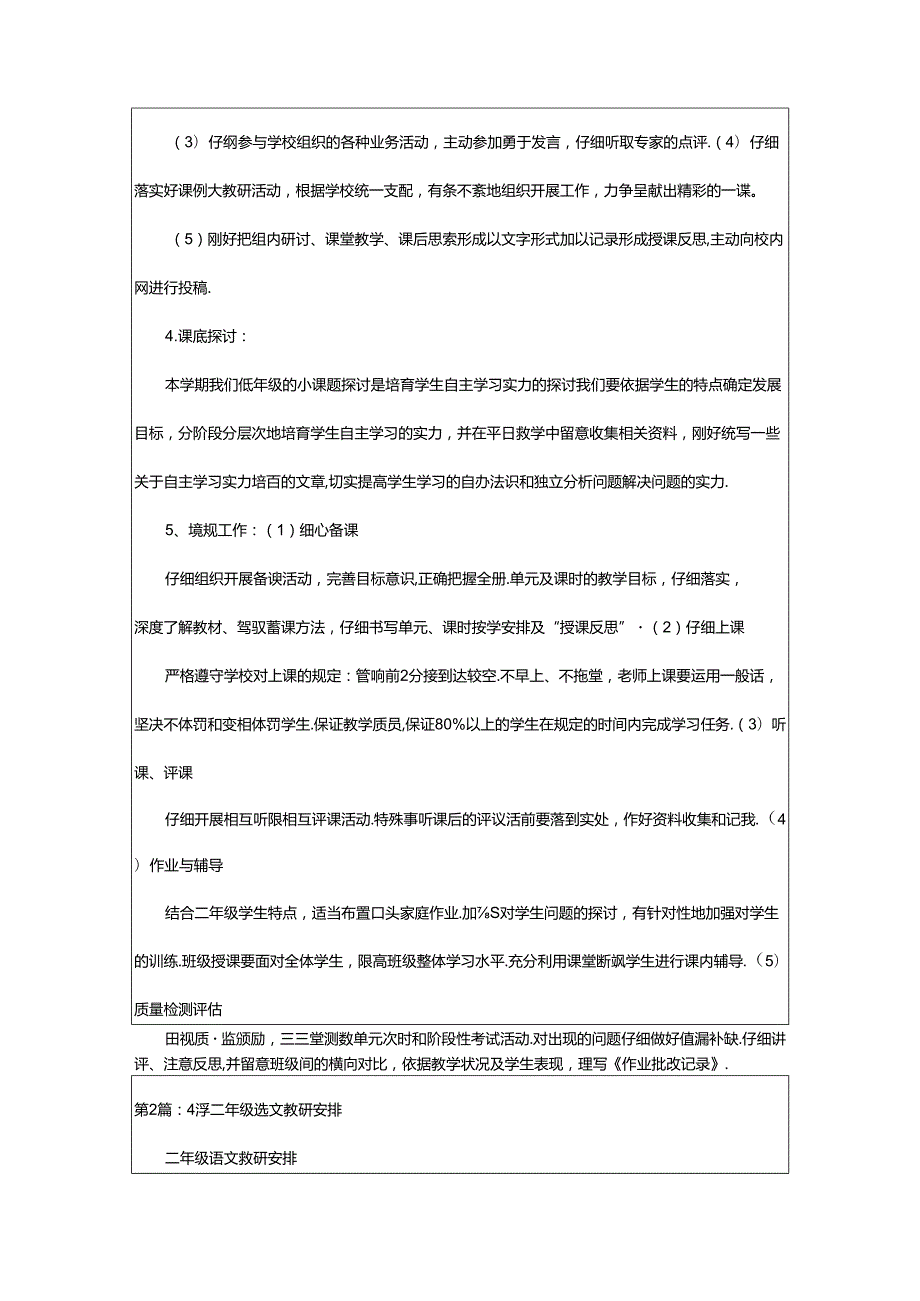 2024年小学二年级教研工作计划（共20篇）.docx_第2页