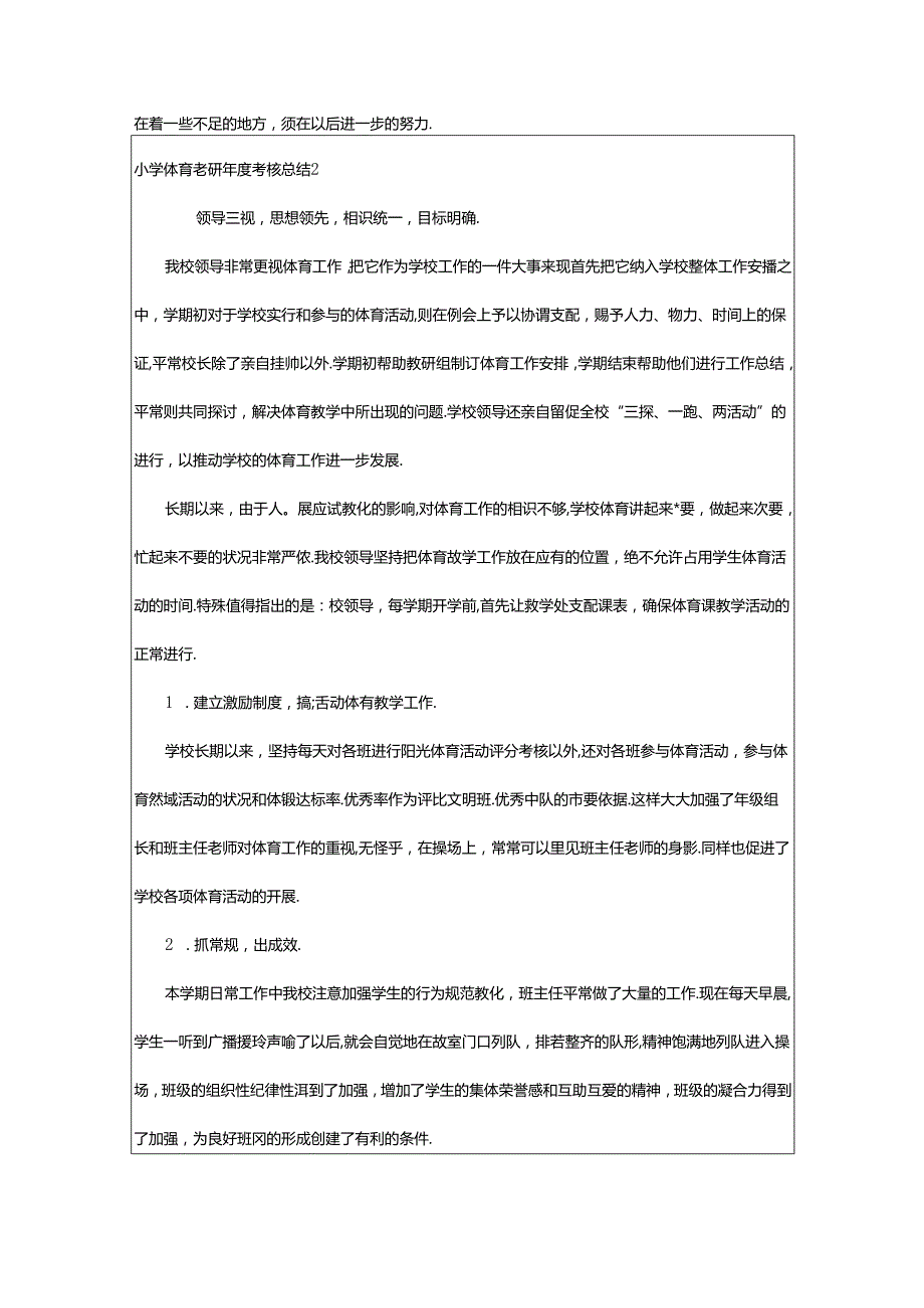 2024年小学体育教师年度考核总结.docx_第3页