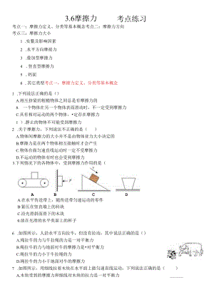 3.6摩擦力考点练习浙教版科学七年级下册.docx