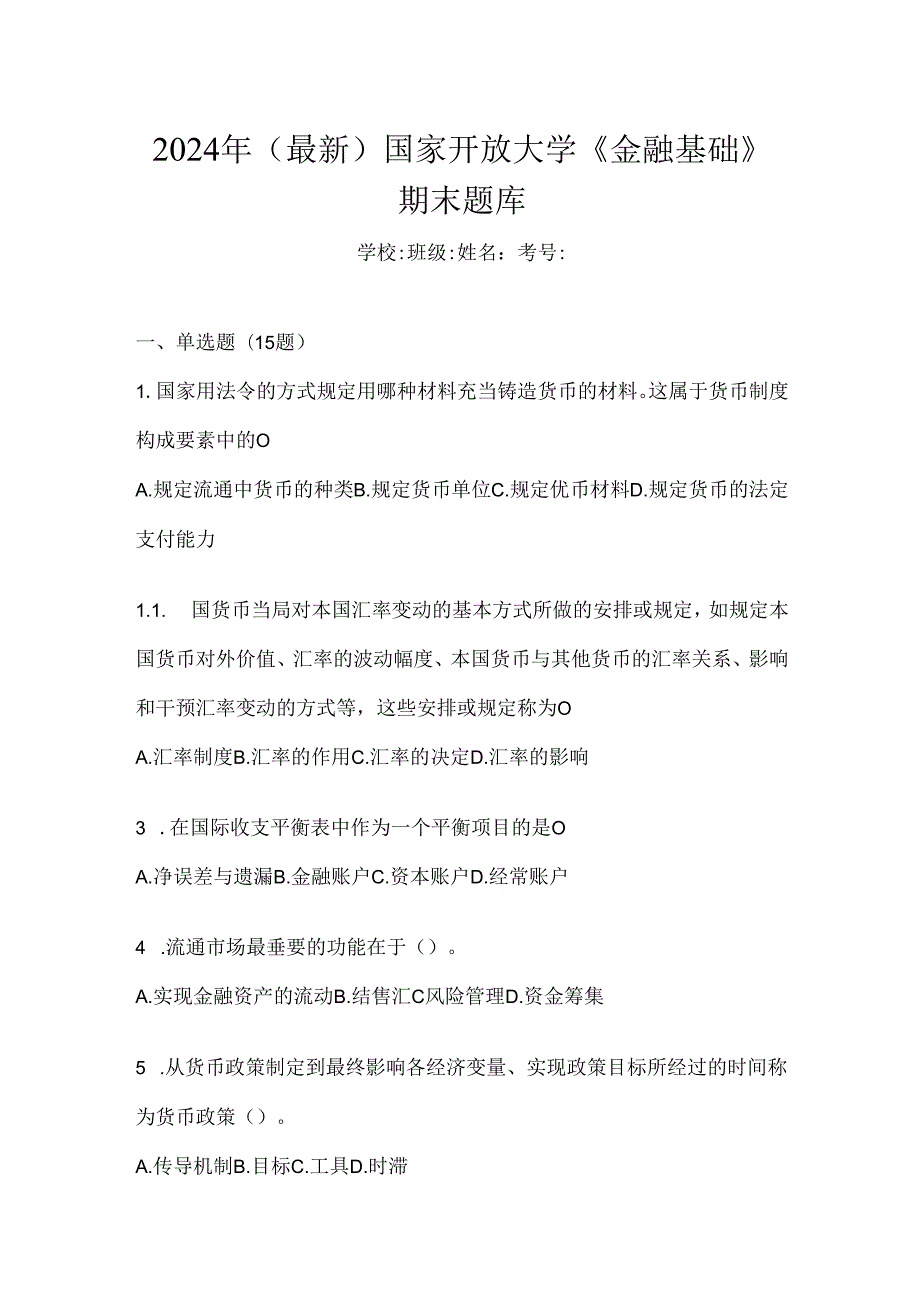 2024年（最新）国家开放大学《金融基础》期末题库.docx_第1页