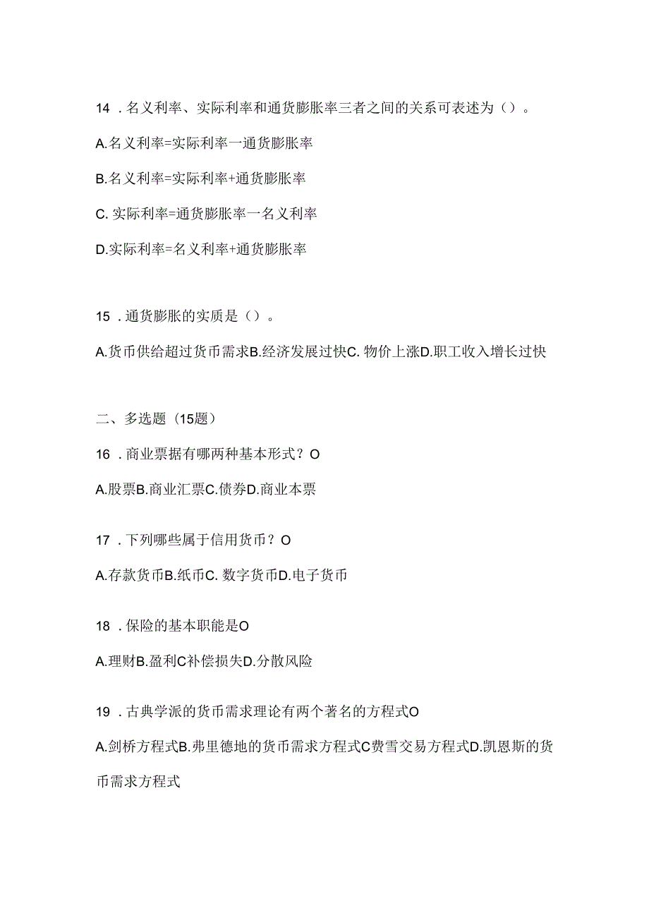 2024年（最新）国家开放大学《金融基础》期末题库.docx_第3页