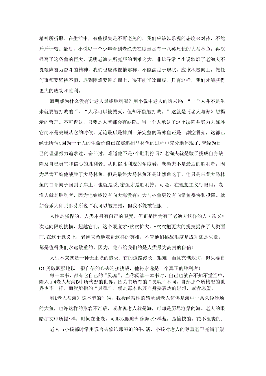 3000字读后感精彩4篇.docx_第2页