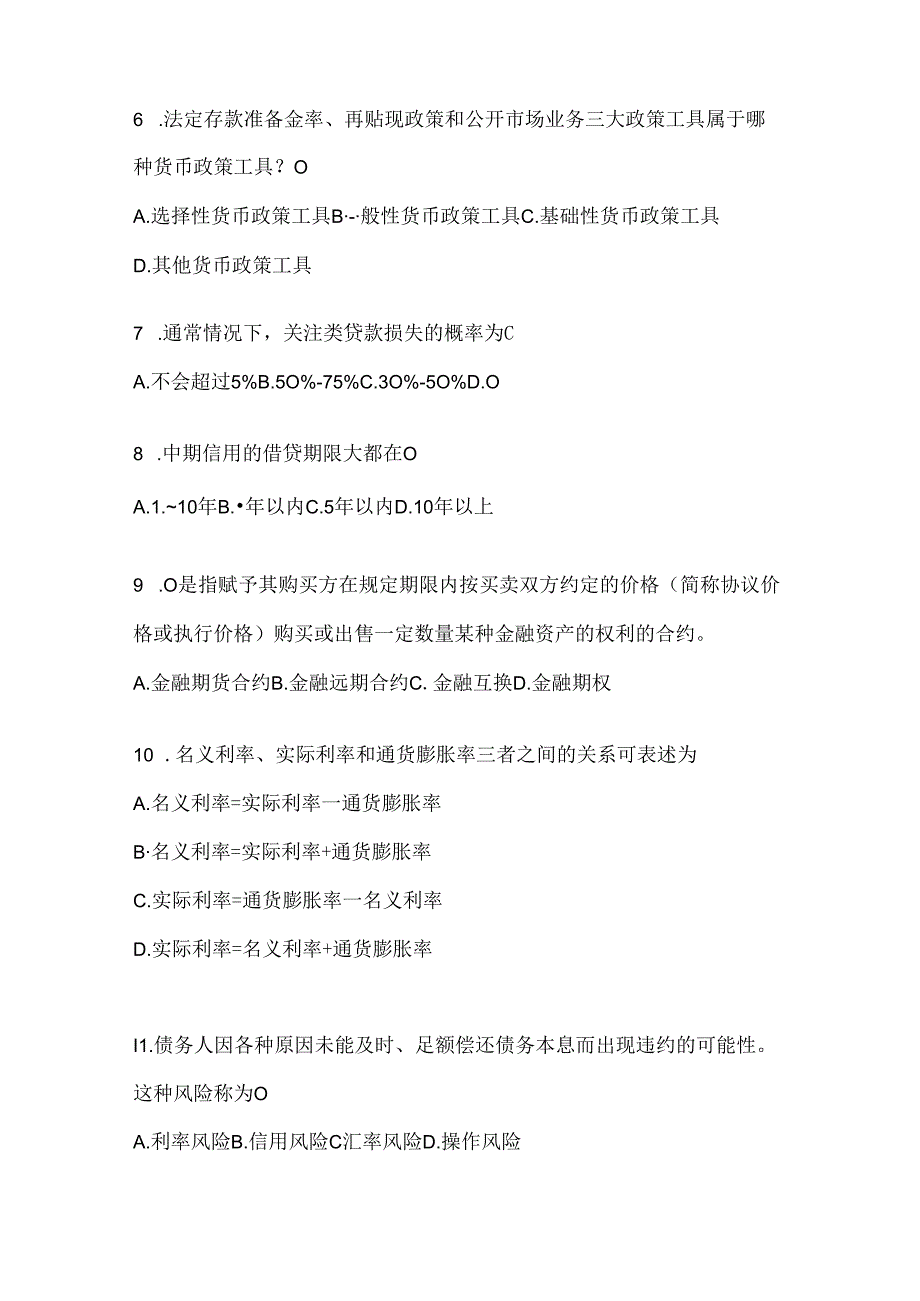 2024年最新国家开放大学《金融基础》形考作业.docx_第2页