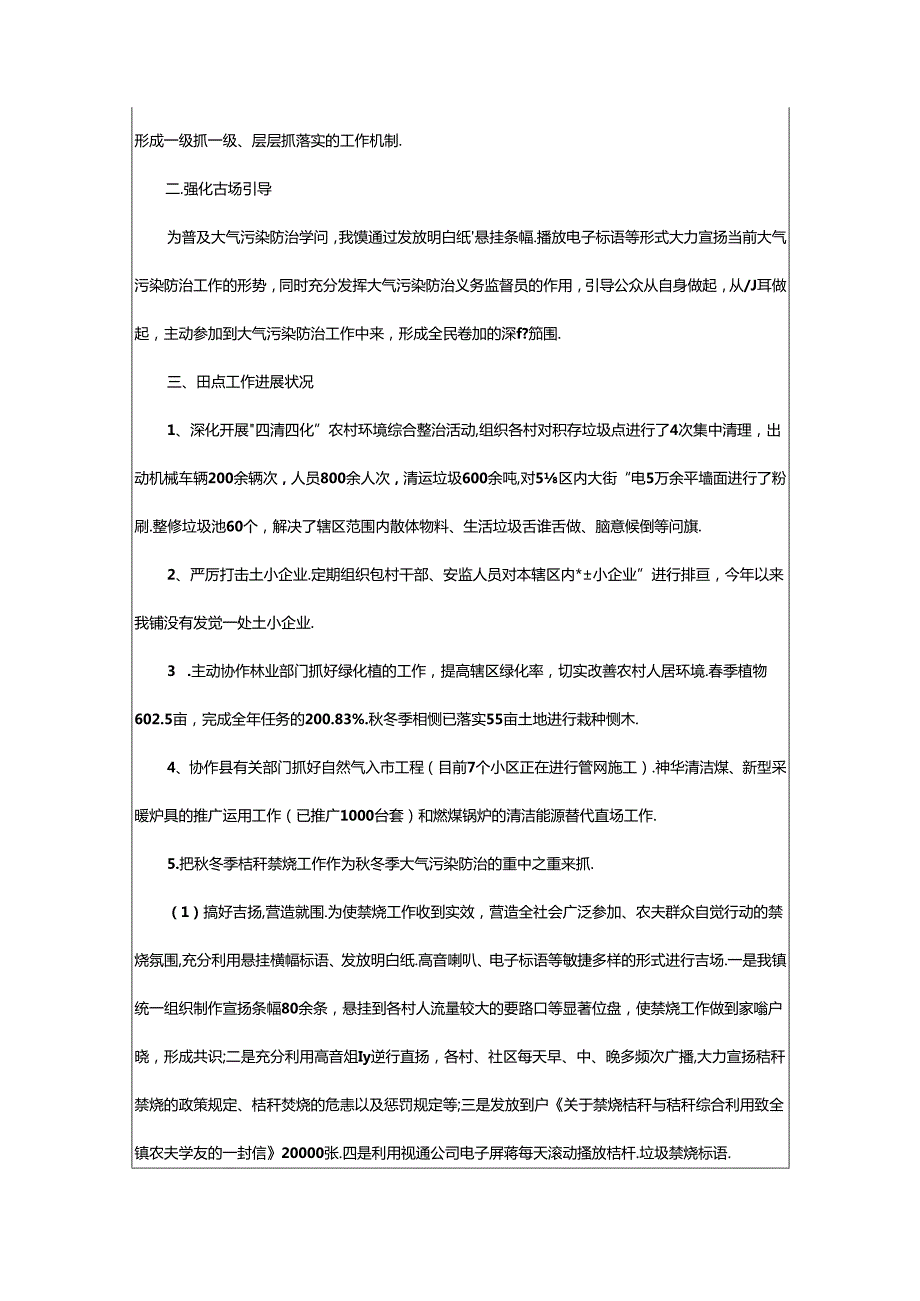 2024年乡镇大气污染防治工作汇报（精选13篇）.docx_第3页