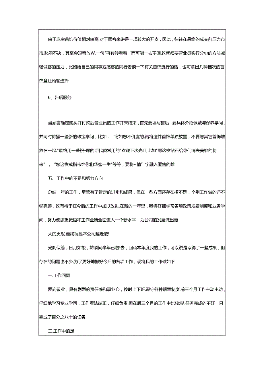 2024年800字珠宝营业员工作总结及提升措施（共4篇）.docx_第3页