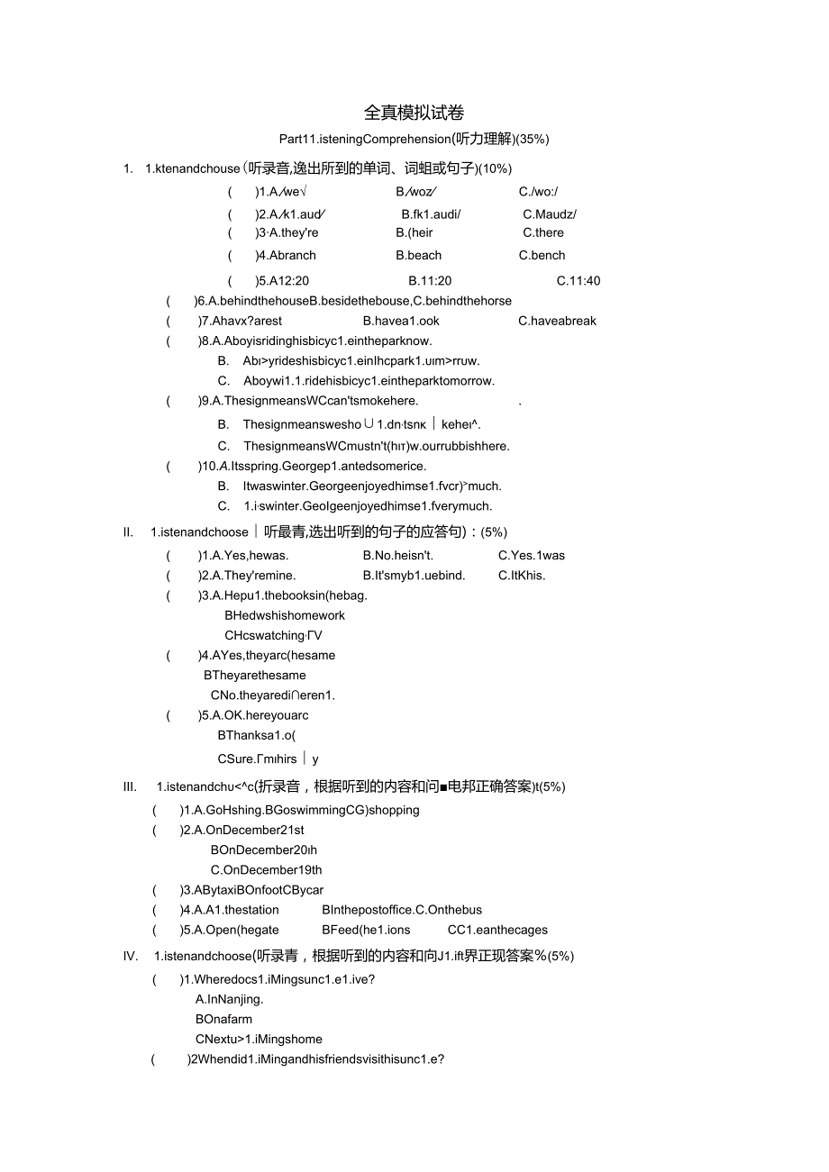 2024小升初模拟试卷5（5页 含答案）.docx_第1页