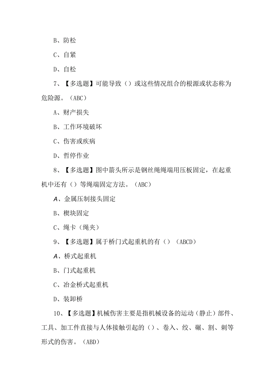 2024年起重机司机(限桥式起重机)理论试题.docx_第3页