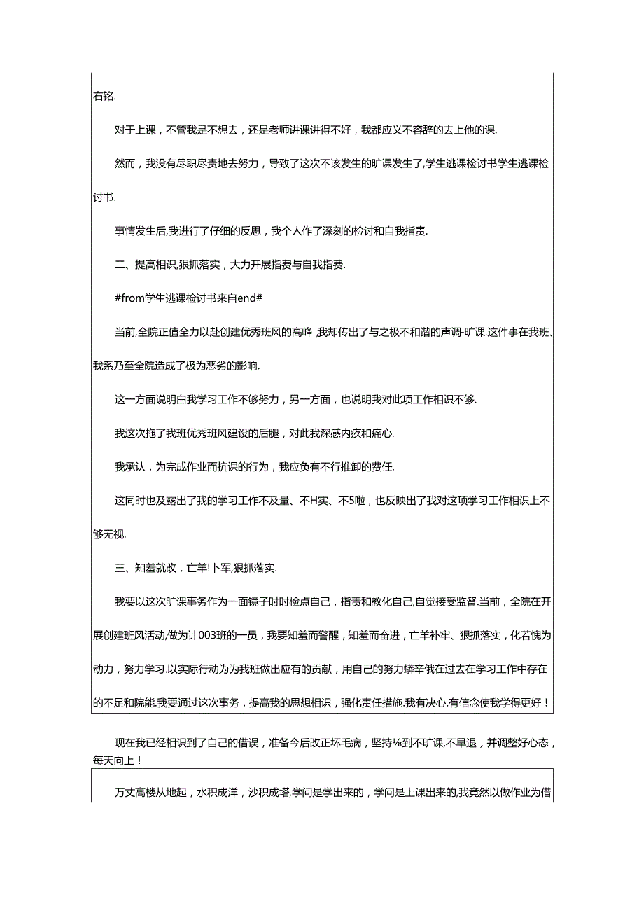 2024年800字逃课检讨（共17篇）.docx_第2页