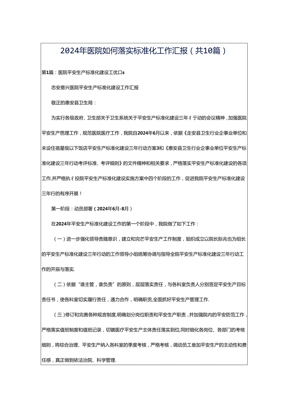 2024年医院如何落实标准化工作汇报（共10篇）.docx_第1页