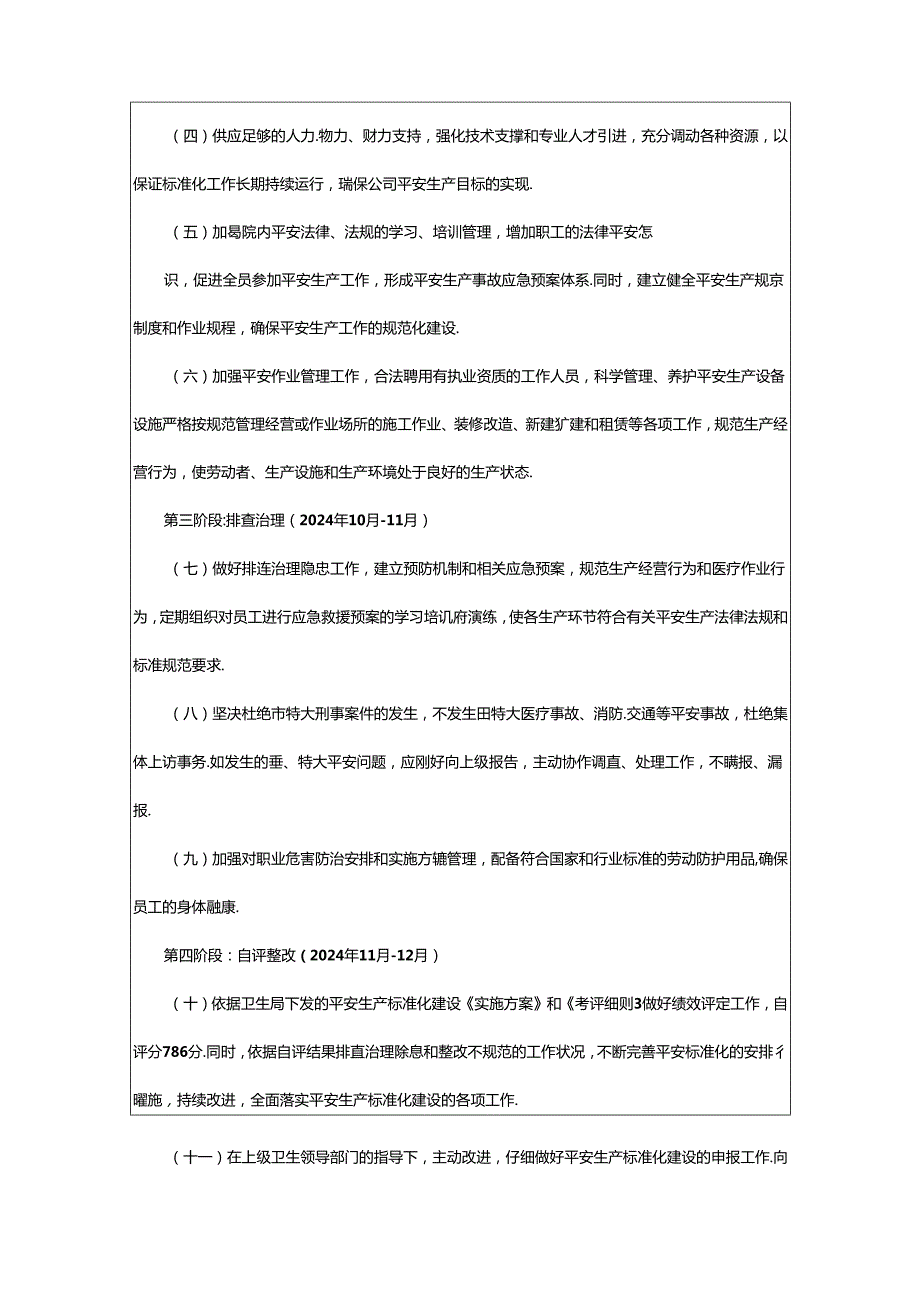 2024年医院如何落实标准化工作汇报（共10篇）.docx_第2页