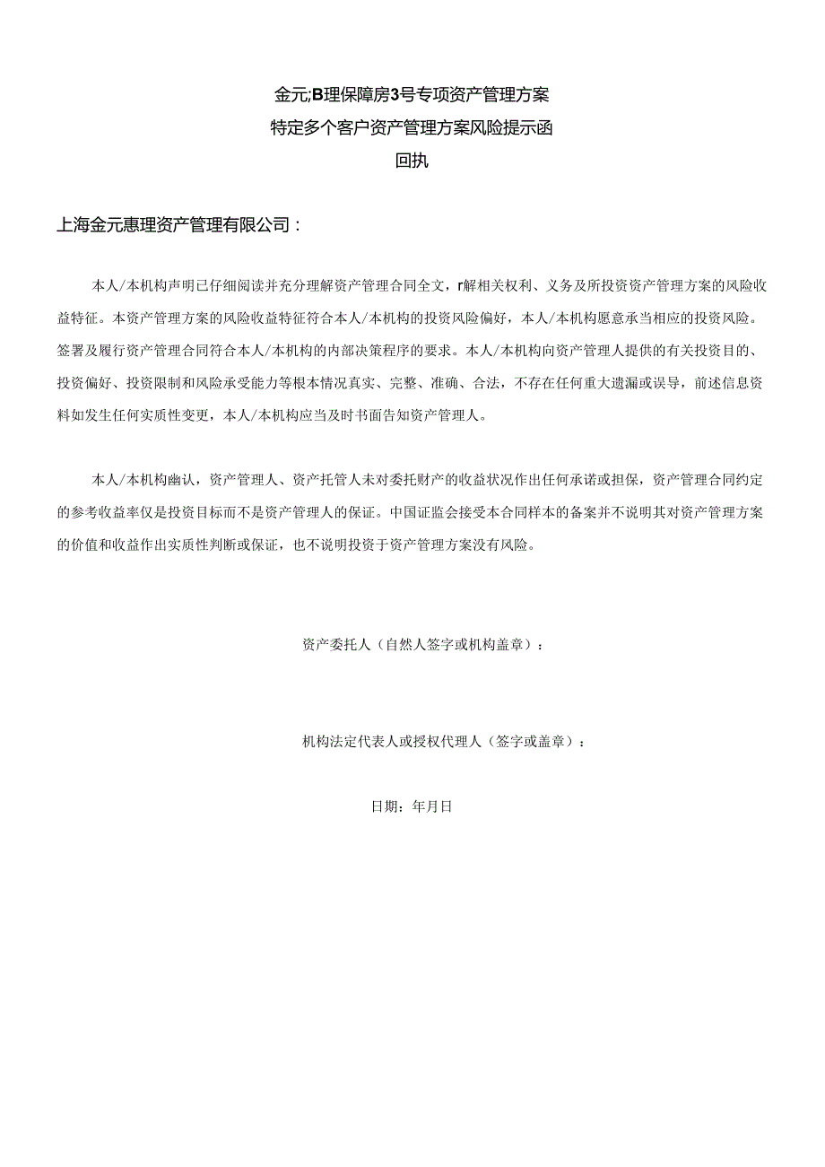 5-金元惠理保障房3号专项资产管理计划资产管理合同.docx_第3页