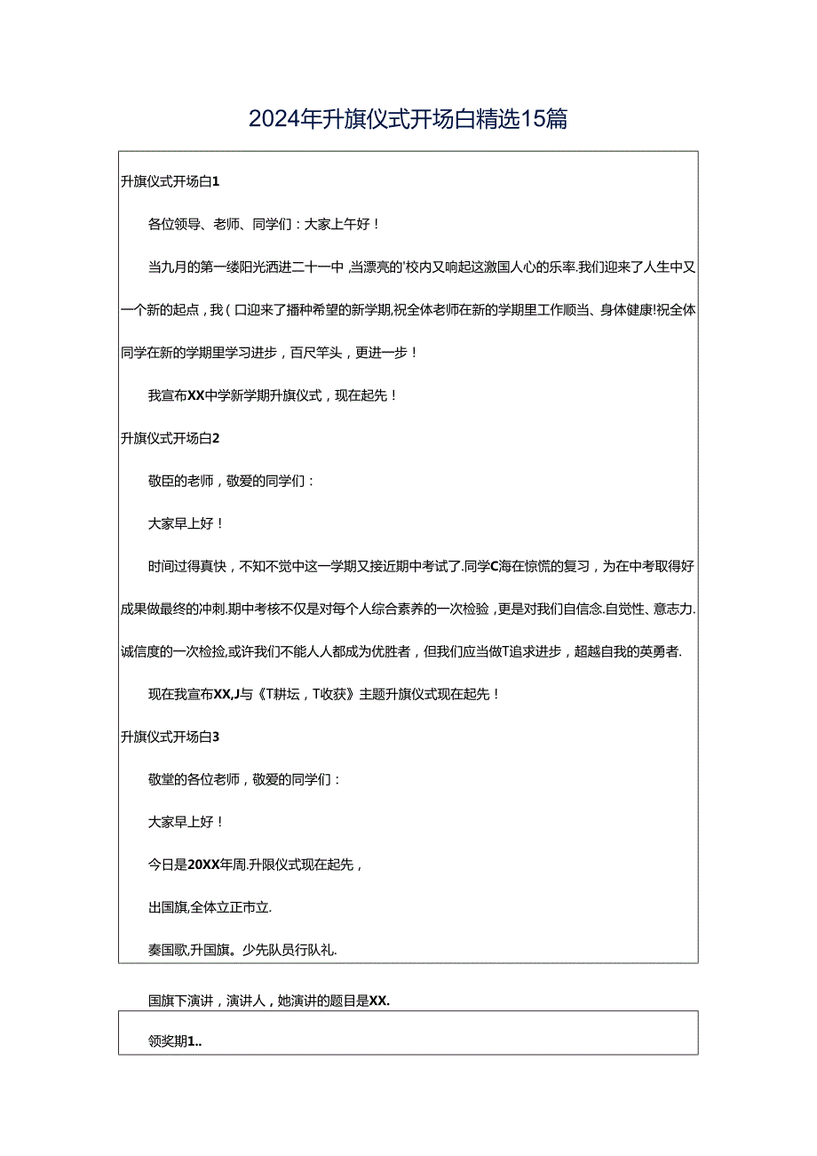 2024年升旗仪式开场白精选15篇.docx_第1页