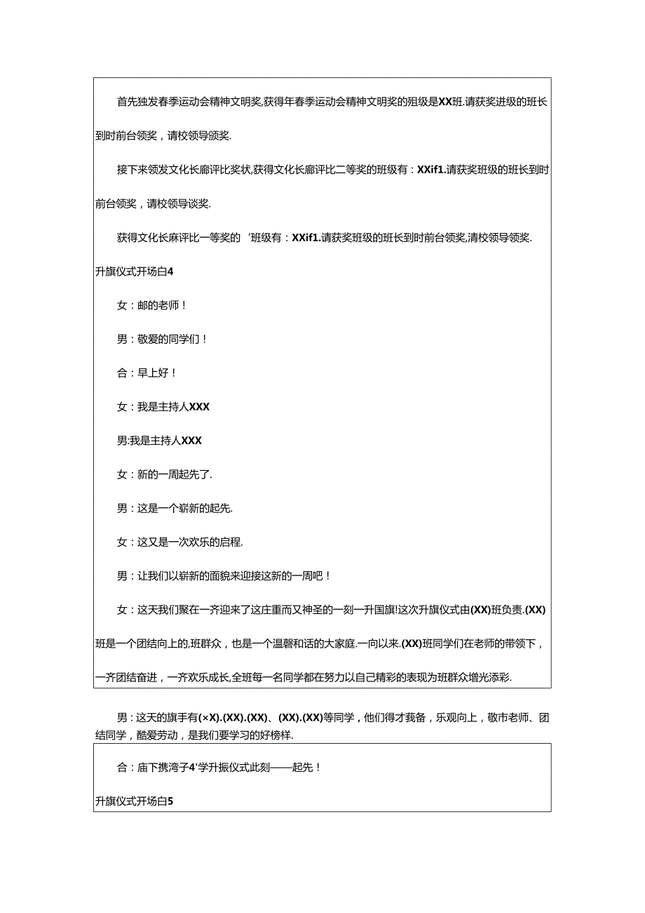 2024年升旗仪式开场白精选15篇.docx_第2页