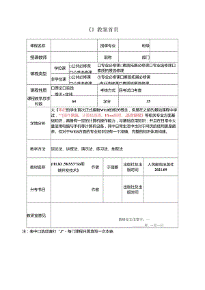 HTML5 CSS3Web前端开发技术（任务式）（微课版）（第2版） 教案09 《使用CSS3定位布局页面》.docx