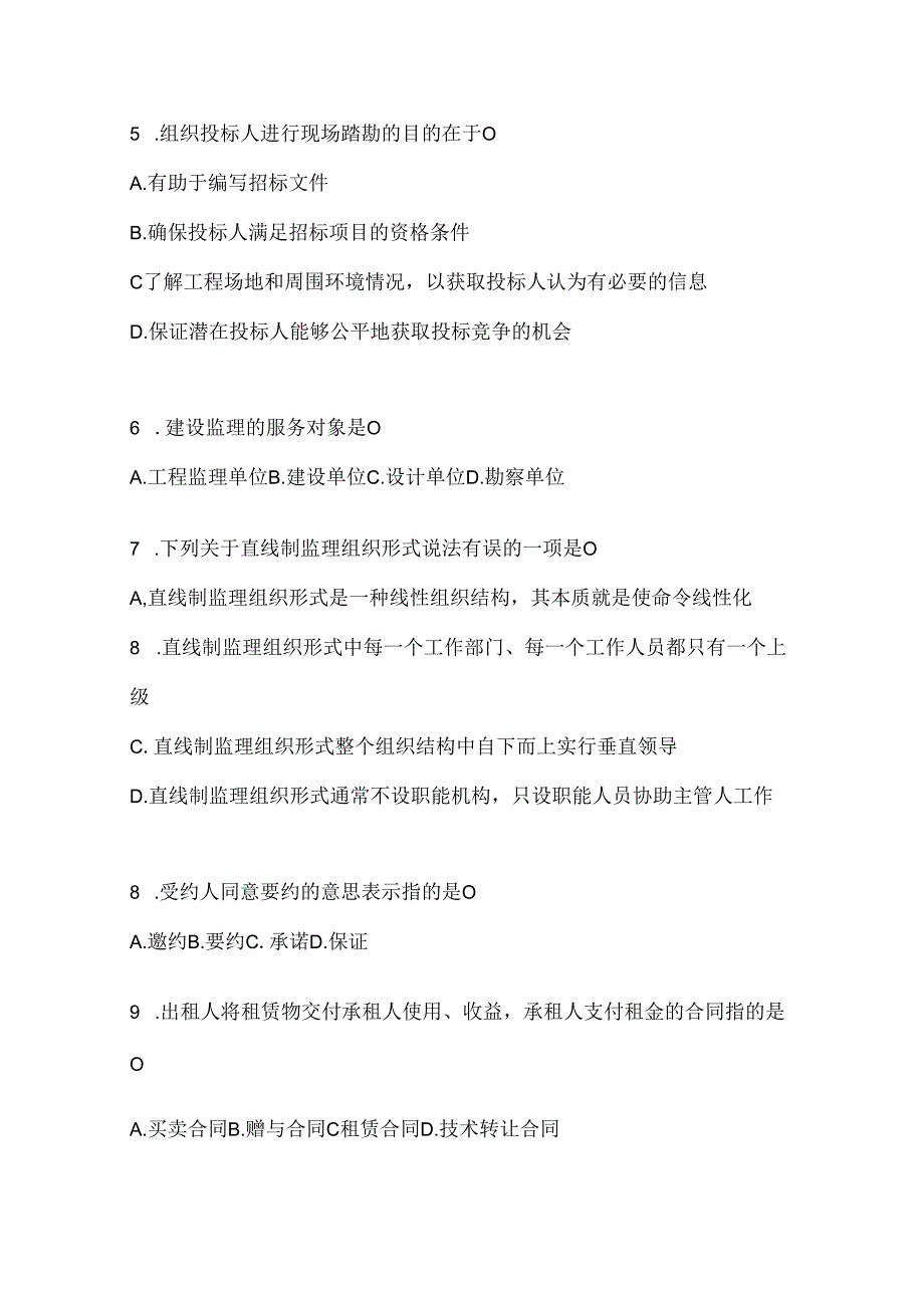 2024最新国家开放大学电大本科《建设监理》考试题库（通用题型）.docx_第2页