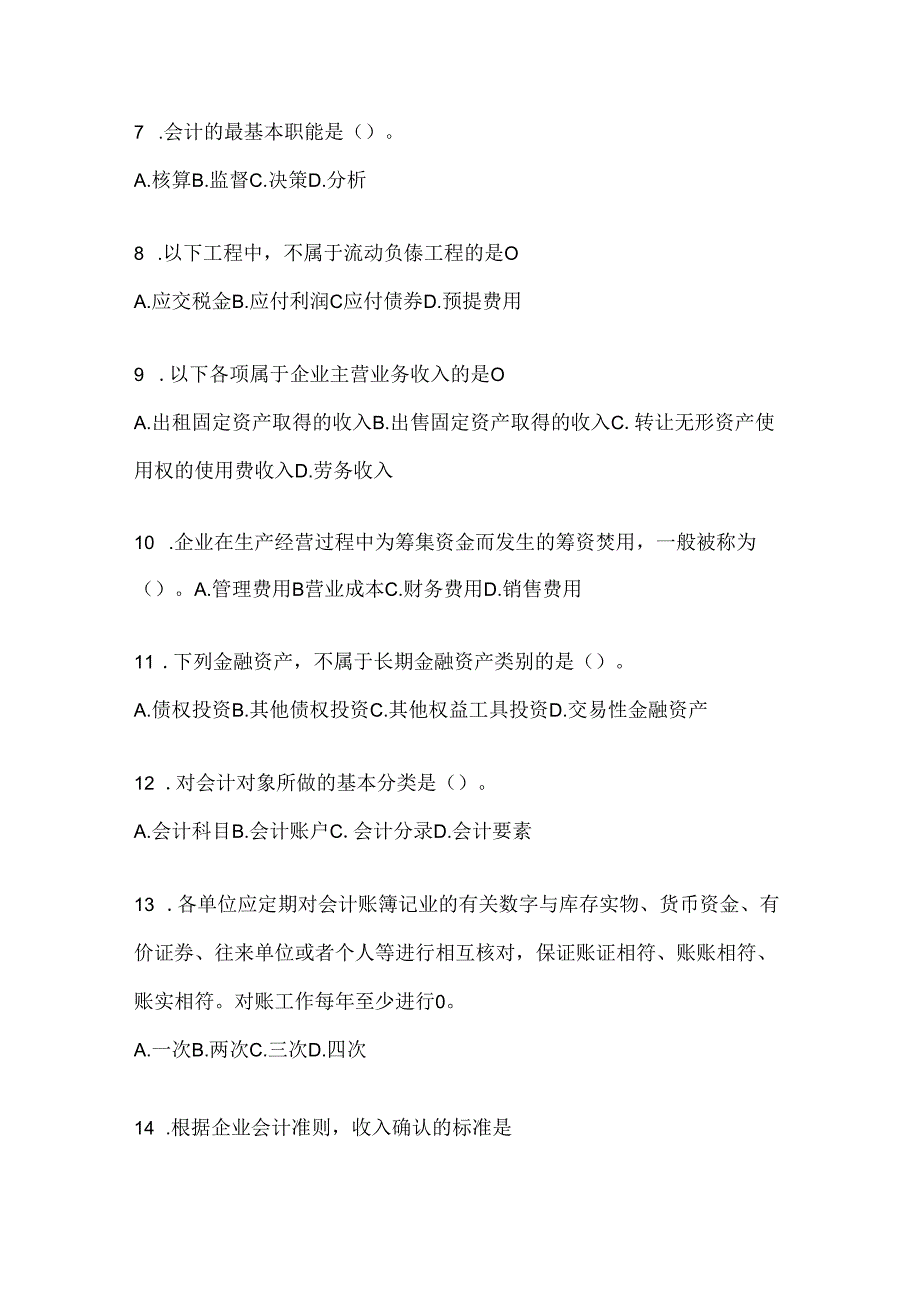 2024最新国家开放大学电大《会计学概论》机考复习题库及答案.docx_第2页