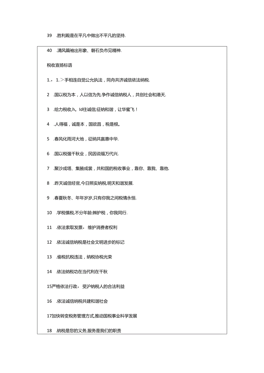 2024年协税护税人员岗位职责（共5篇）.docx_第3页