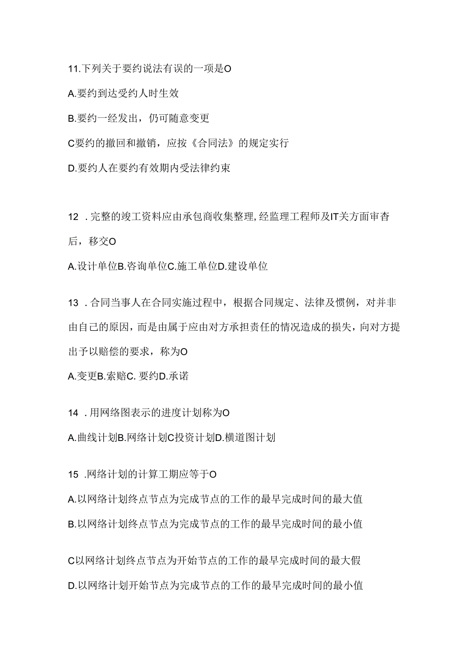 2024（最新）国开电大《建设监理》考试通用题型及答案.docx_第3页