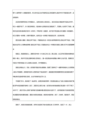 2024年600字随笔（600字随笔写景）.docx