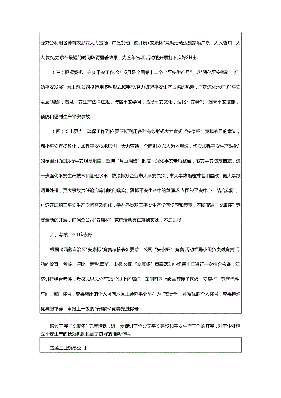 2024年安康杯活动方案（共7篇）.docx_第3页