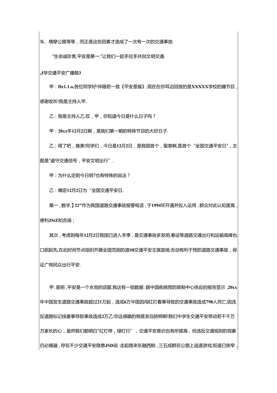 2024年小学交通安全广播稿.docx_第3页