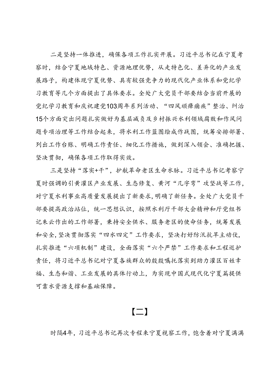 2024在宁夏考察时重要讲话精神学习心得体会范文（共七篇）.docx_第2页