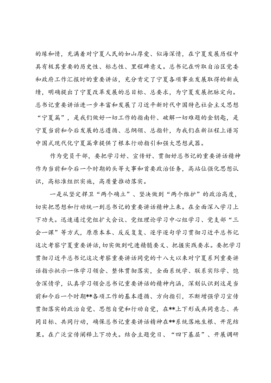 2024在宁夏考察时重要讲话精神学习心得体会范文（共七篇）.docx_第3页