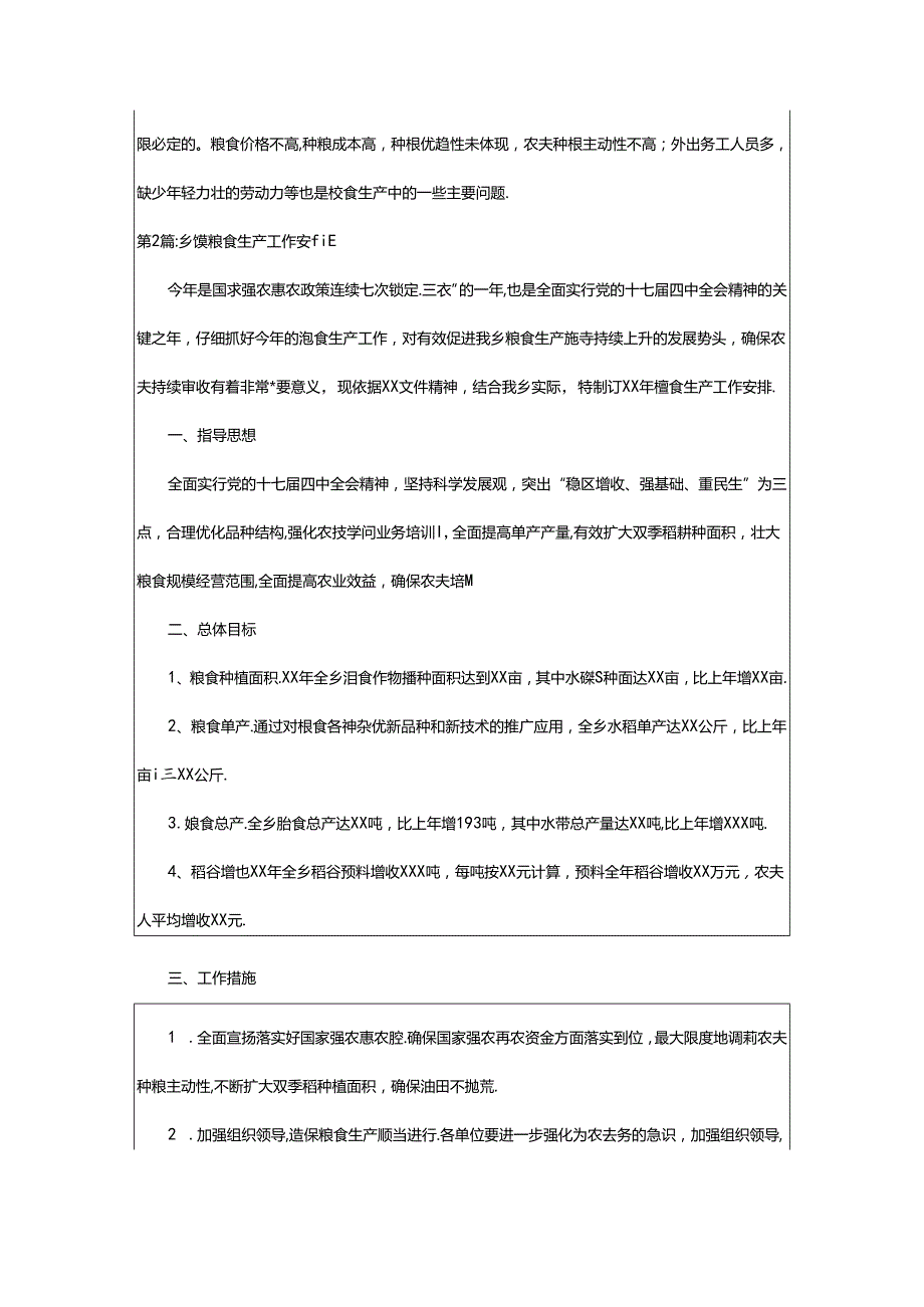 2024年乡镇粮食工作汇报（共4篇）.docx_第2页