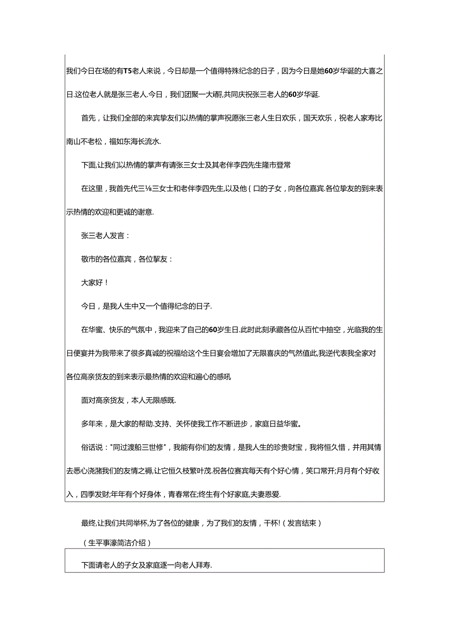 2024年60岁生日宴会主持词（共4篇）.docx_第2页