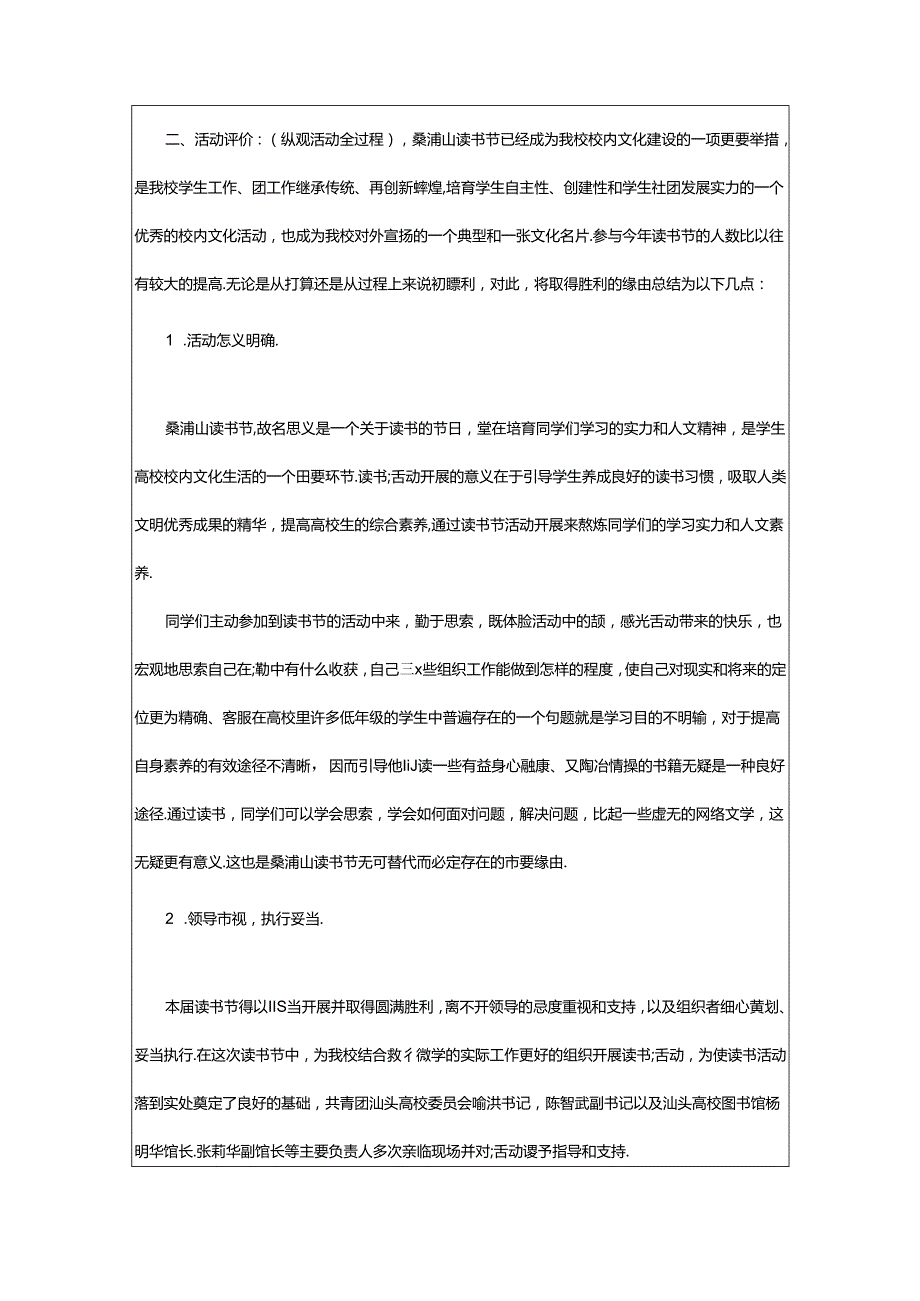 2024年学生读书月活动总结.docx_第2页