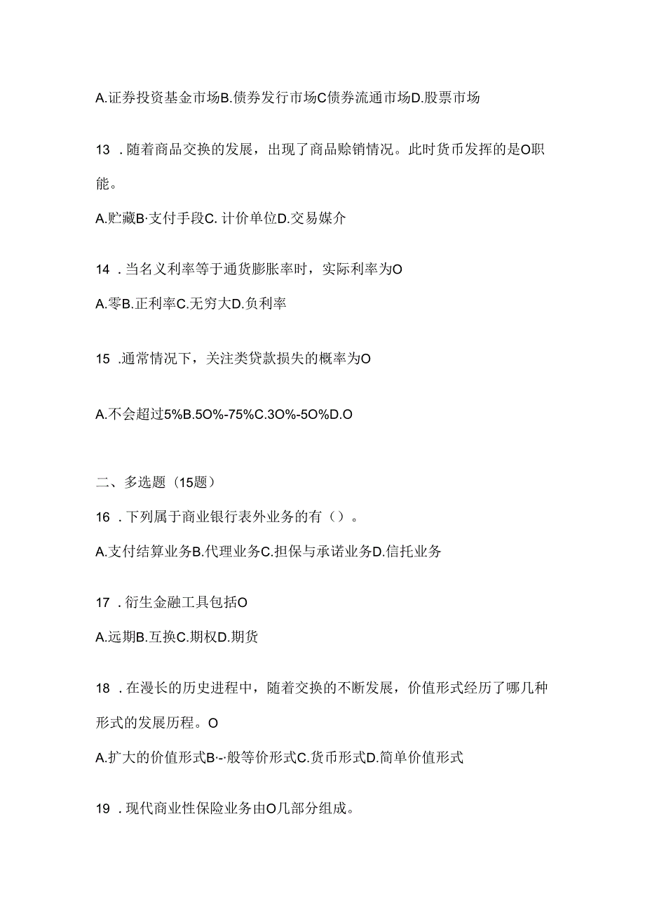 2024年国家开放大学（电大）本科《金融基础》形考题库及答案.docx_第3页