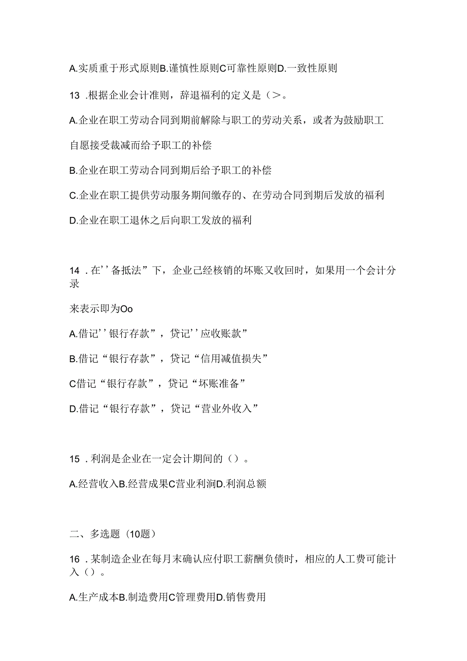 2024（最新）国家开放大学本科《会计学概论》形考任务辅导资料.docx_第3页