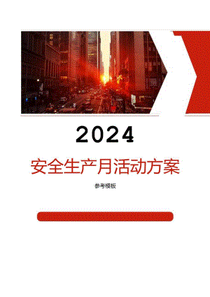 2024年安全生产月活动方案模板汇编.docx